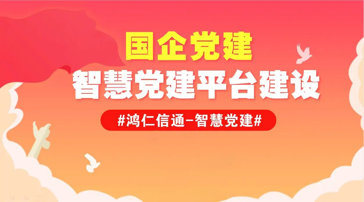 国有企业党建平台的工作重点是什么？